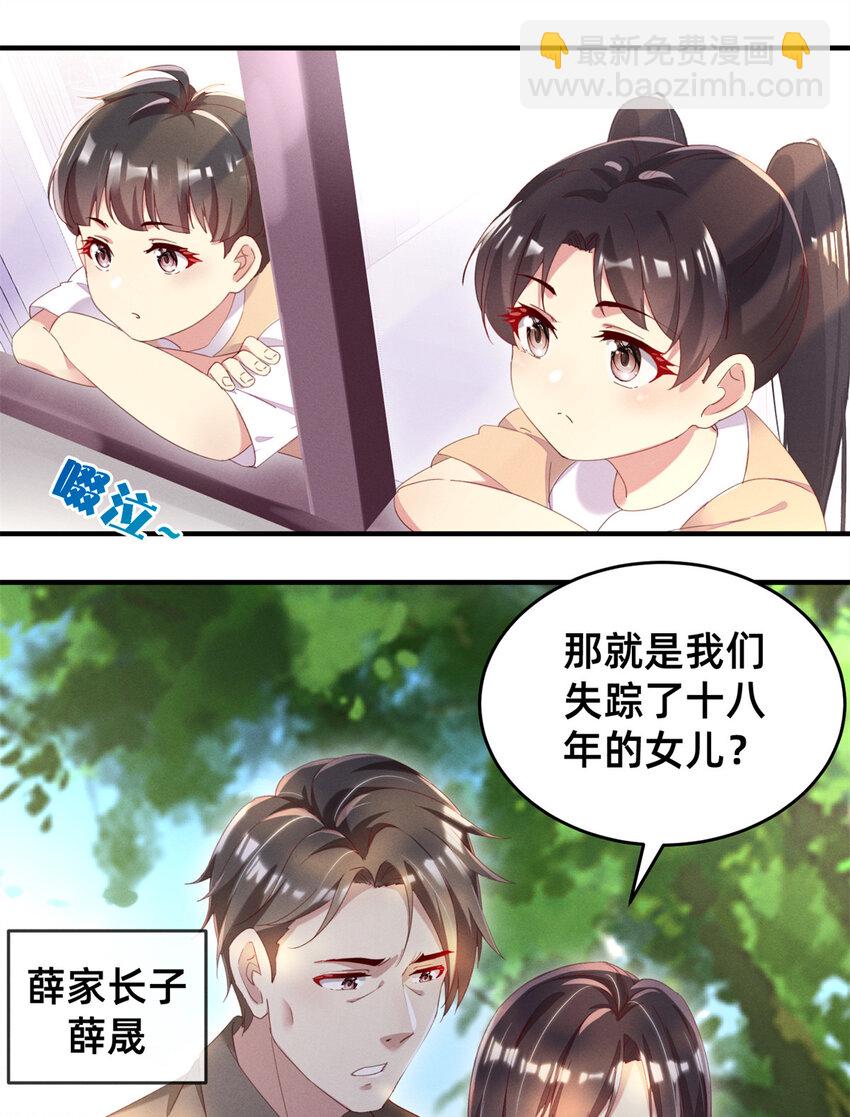 《每天被迫和大佬谈恋爱》01 回家 第4页