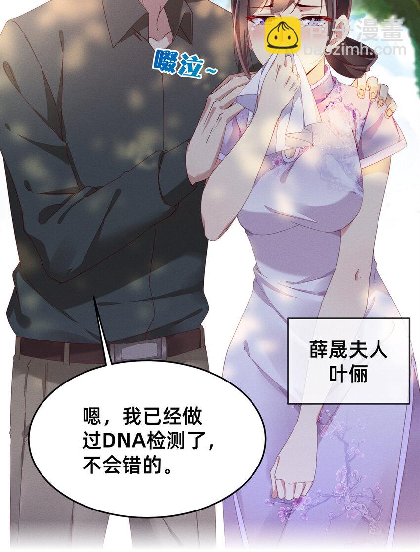 《每天被迫和大佬谈恋爱》01 回家 第5页