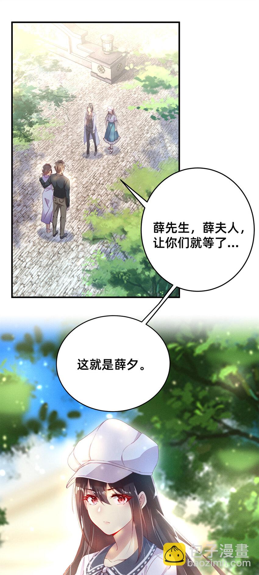《每天被迫和大佬谈恋爱》01 回家 第6页