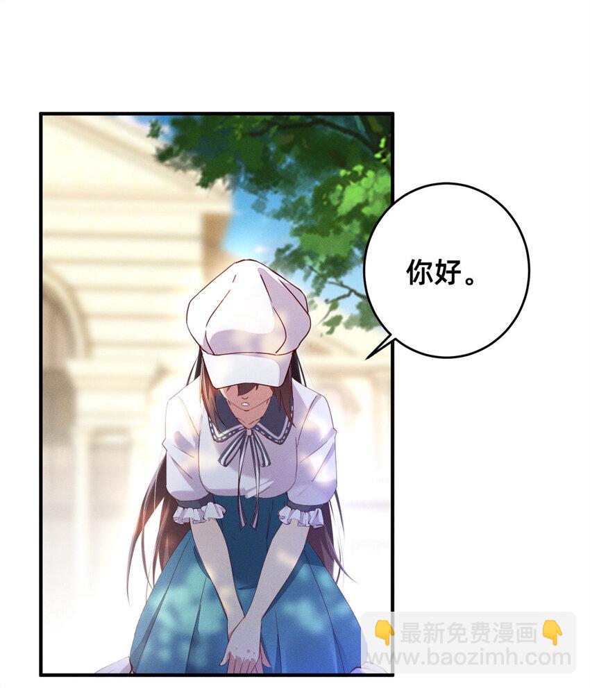 《每天被迫和大佬谈恋爱》01 回家 第9页