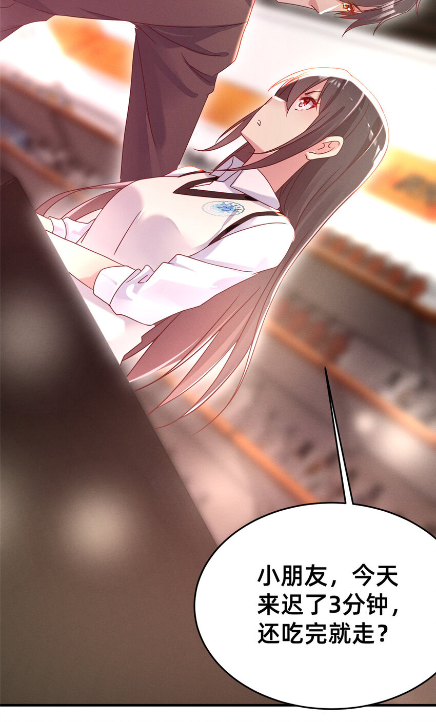 《每天被迫和大佬谈恋爱》05 武夷山大红袍（上） 第11页
