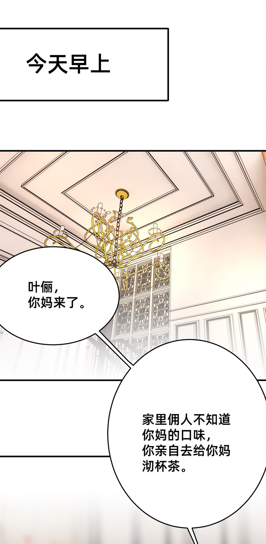 《每天被迫和大佬谈恋爱》05 武夷山大红袍（上） 第14页