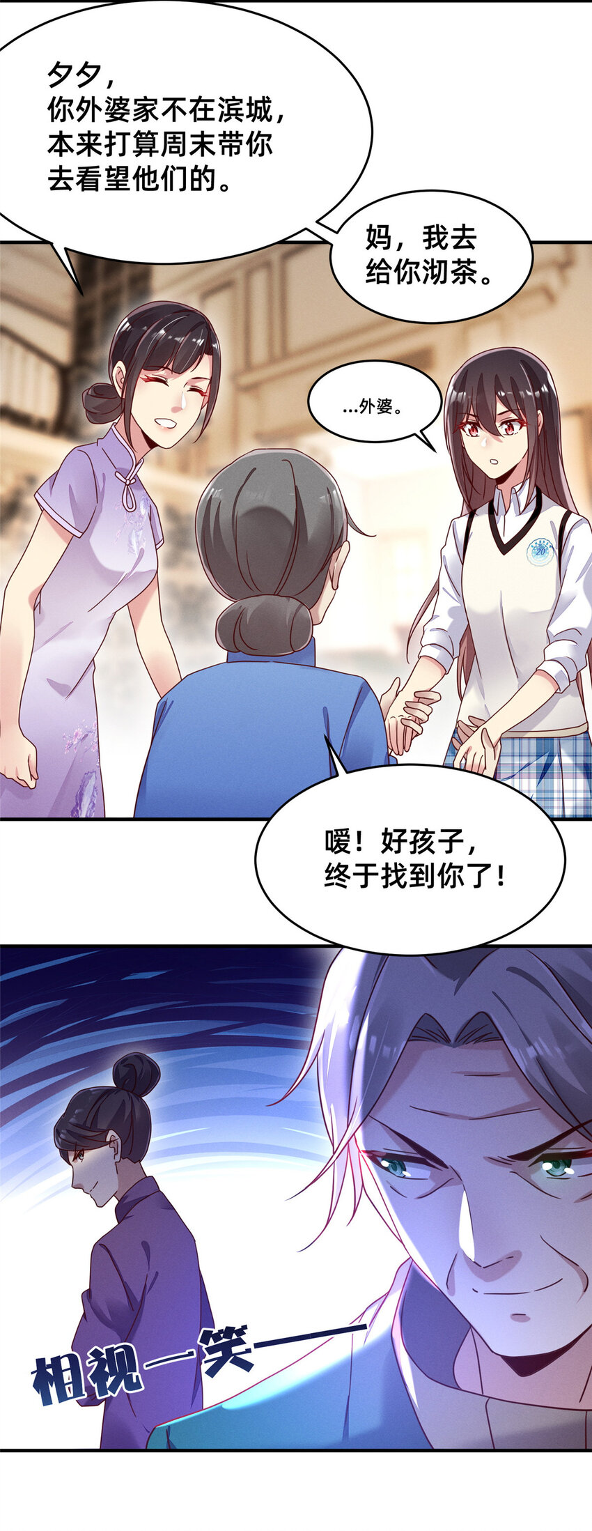 《每天被迫和大佬谈恋爱》05 武夷山大红袍（上） 第16页