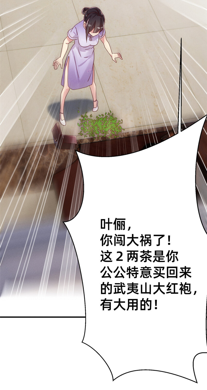 《每天被迫和大佬谈恋爱》05 武夷山大红袍（上） 第19页