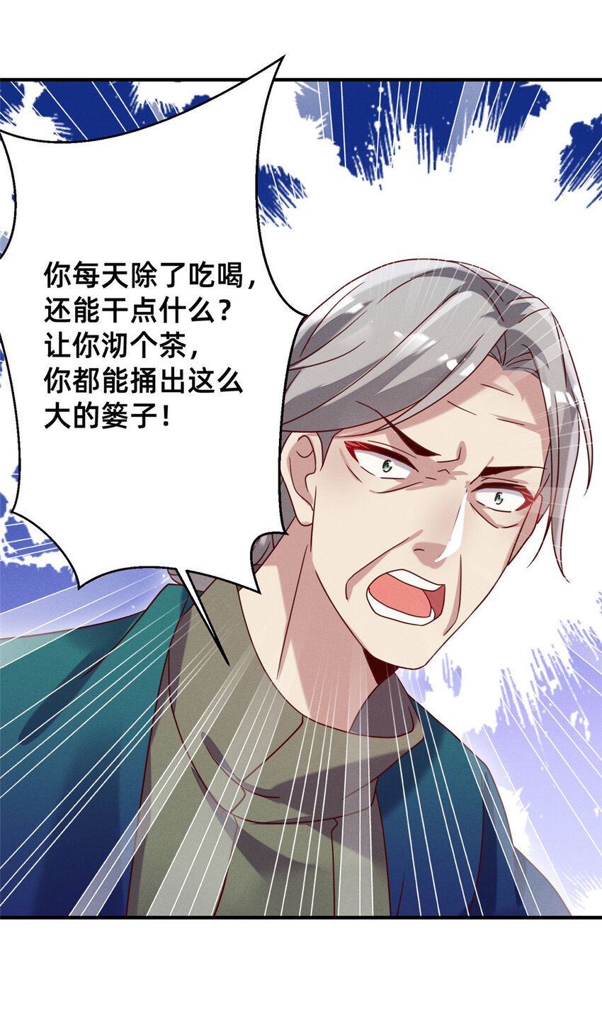 《每天被迫和大佬谈恋爱》05 武夷山大红袍（上） 第21页