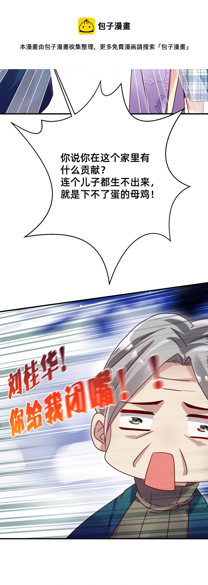 《每天被迫和大佬谈恋爱》05 武夷山大红袍（上） 第23页