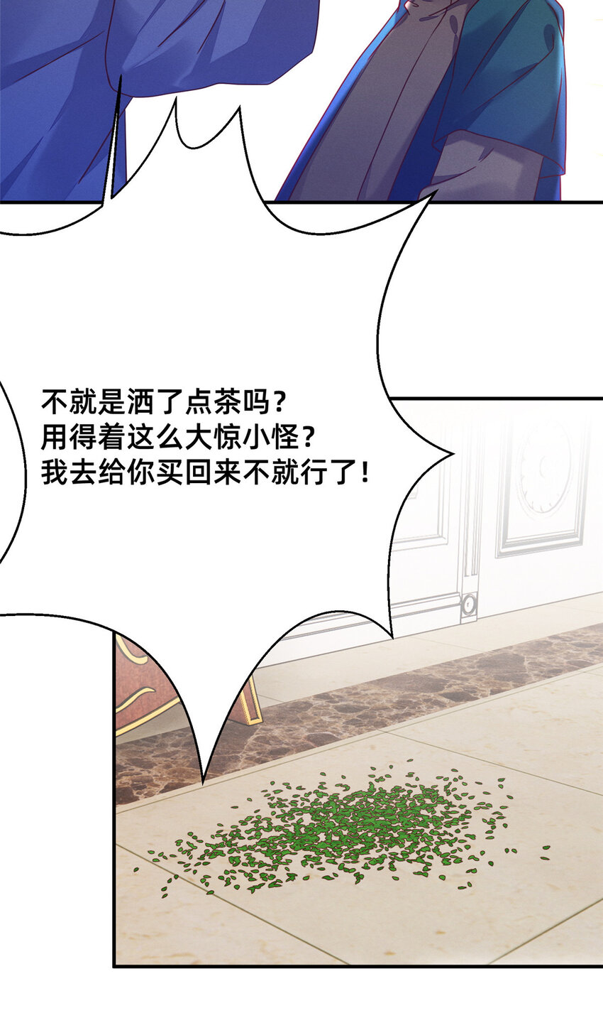 《每天被迫和大佬谈恋爱》05 武夷山大红袍（上） 第25页