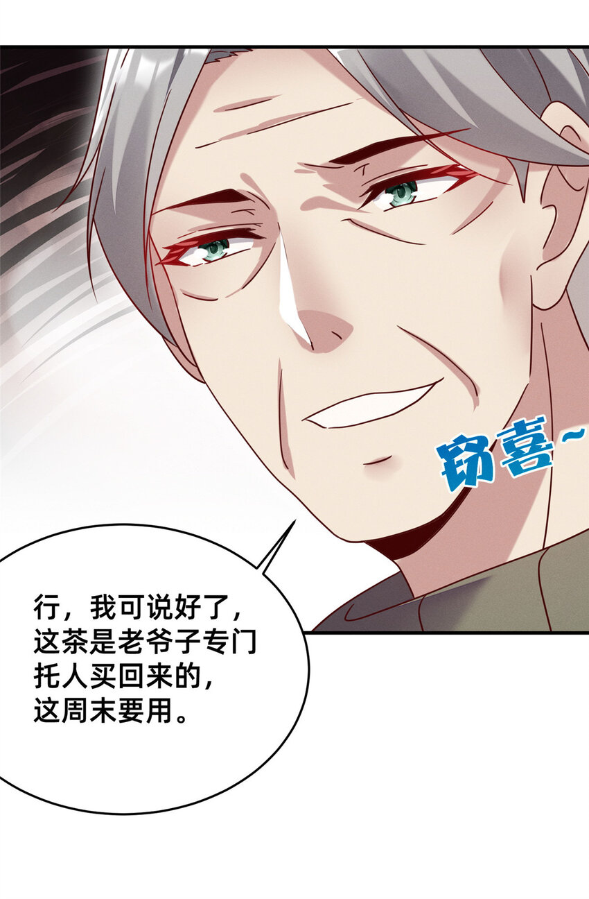 《每天被迫和大佬谈恋爱》05 武夷山大红袍（上） 第26页