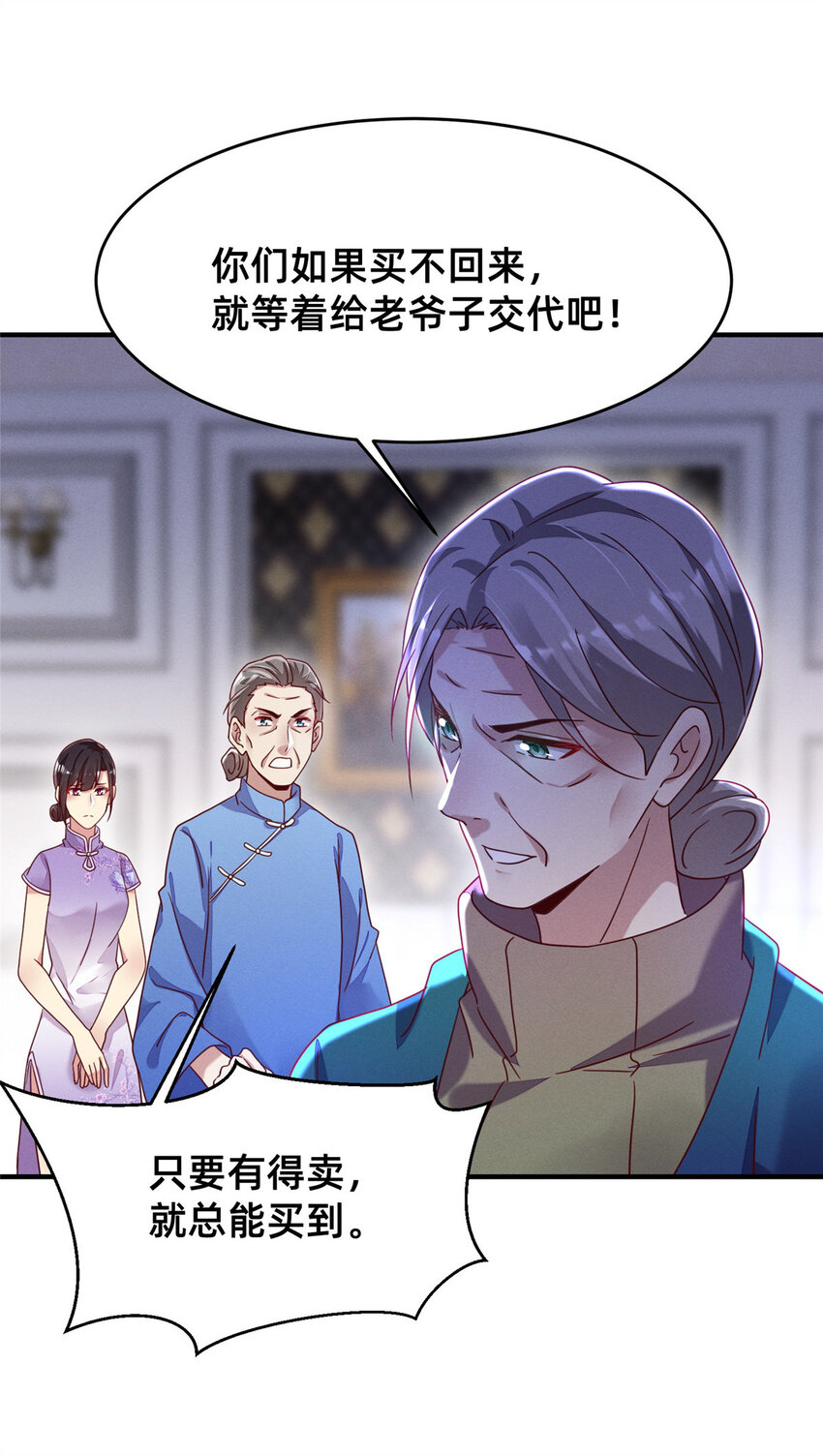 《每天被迫和大佬谈恋爱》05 武夷山大红袍（上） 第27页