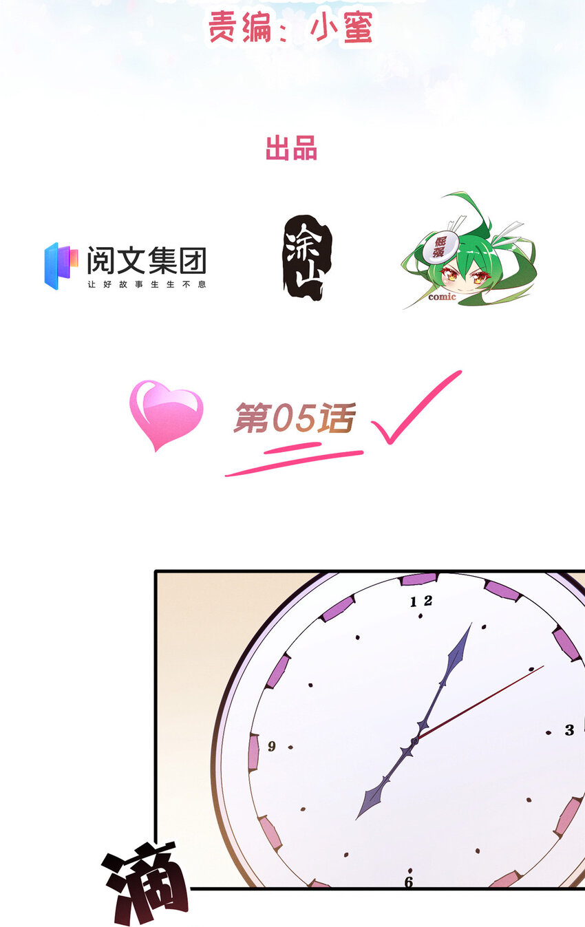 《每天被迫和大佬谈恋爱》05 武夷山大红袍（上） 第2页