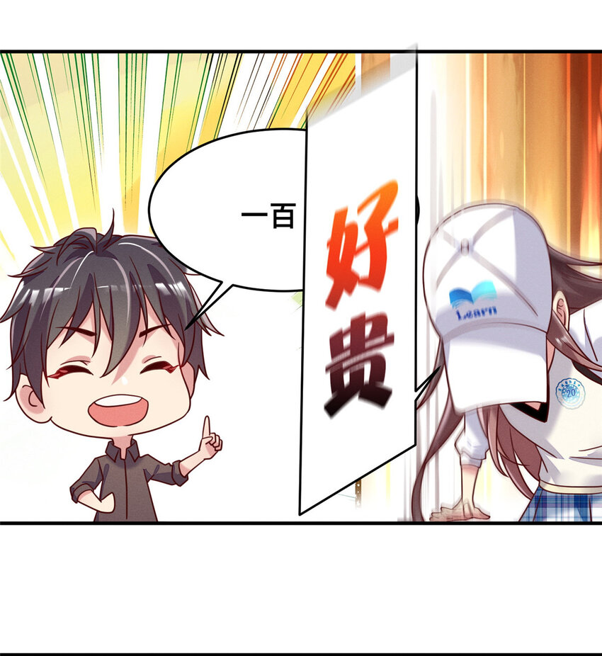 《每天被迫和大佬谈恋爱》05 武夷山大红袍（上） 第35页