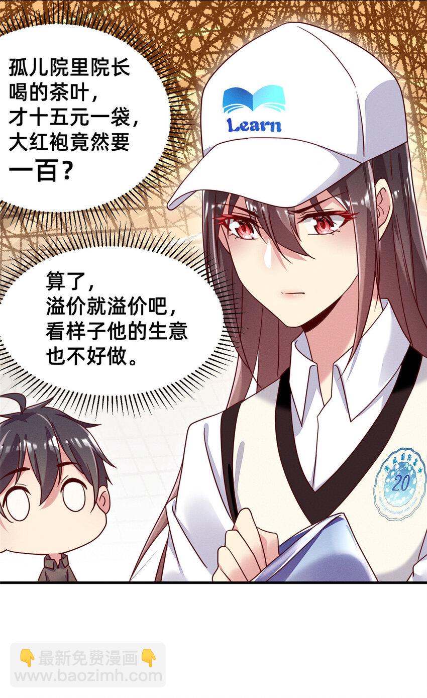 《每天被迫和大佬谈恋爱》05 武夷山大红袍（上） 第36页