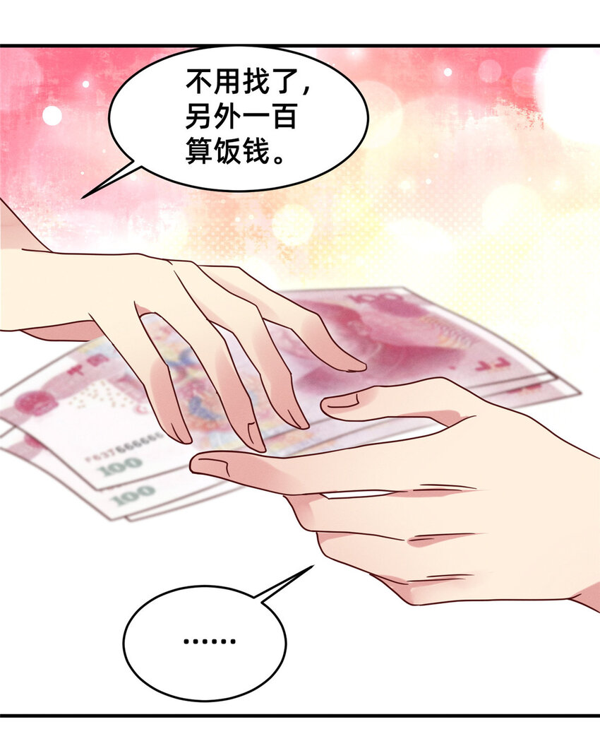 《每天被迫和大佬谈恋爱》05 武夷山大红袍（上） 第37页