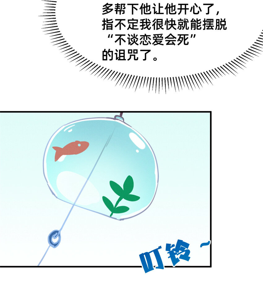 《每天被迫和大佬谈恋爱》05 武夷山大红袍（上） 第40页