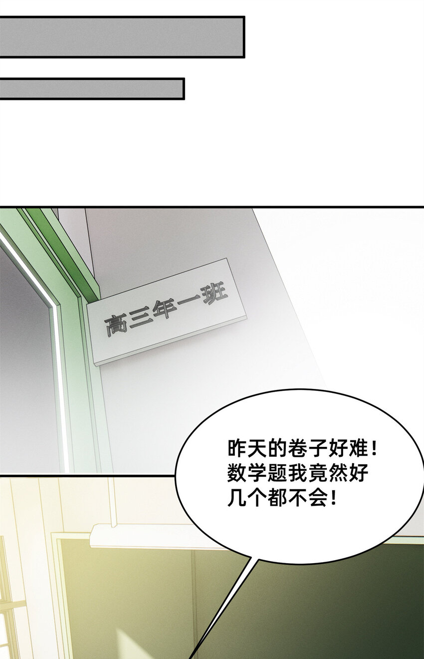 《每天被迫和大佬谈恋爱》04 年级第一 第11页