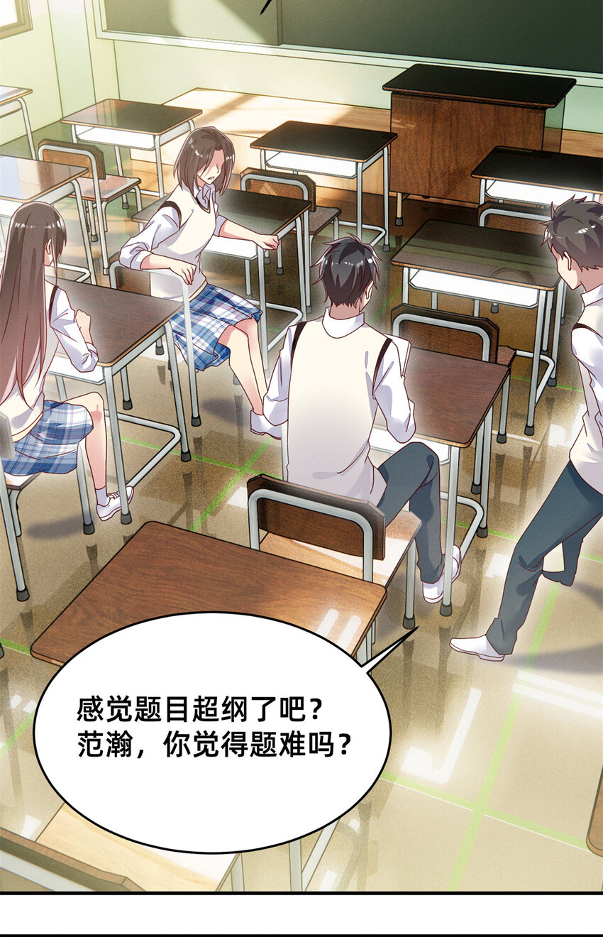 《每天被迫和大佬谈恋爱》04 年级第一 第12页