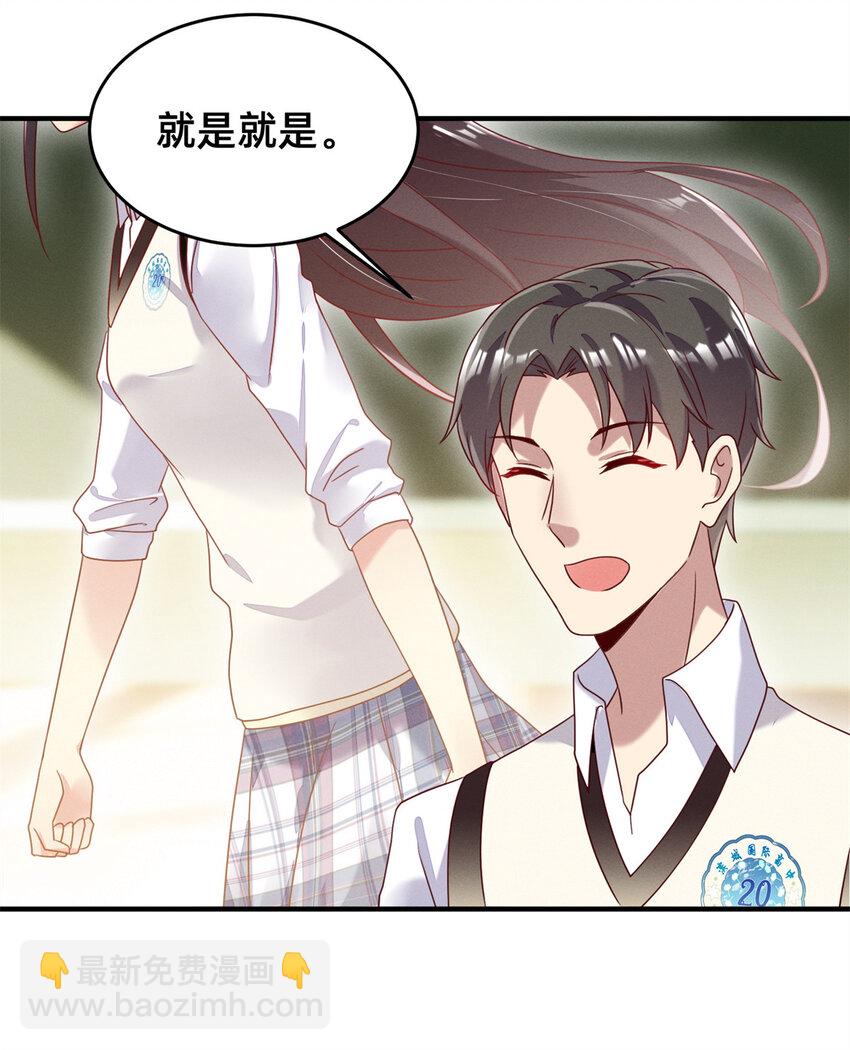 《每天被迫和大佬谈恋爱》04 年级第一 第14页