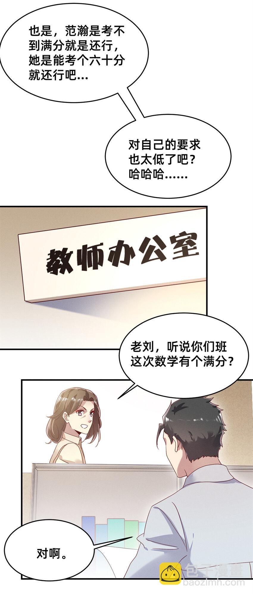 《每天被迫和大佬谈恋爱》04 年级第一 第18页