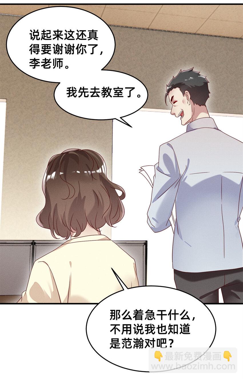 《每天被迫和大佬谈恋爱》04 年级第一 第19页