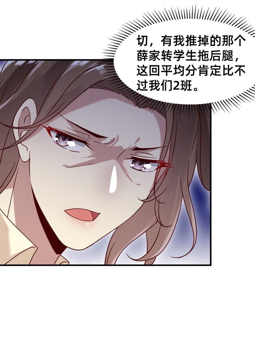《每天被迫和大佬谈恋爱》04 年级第一 第20页