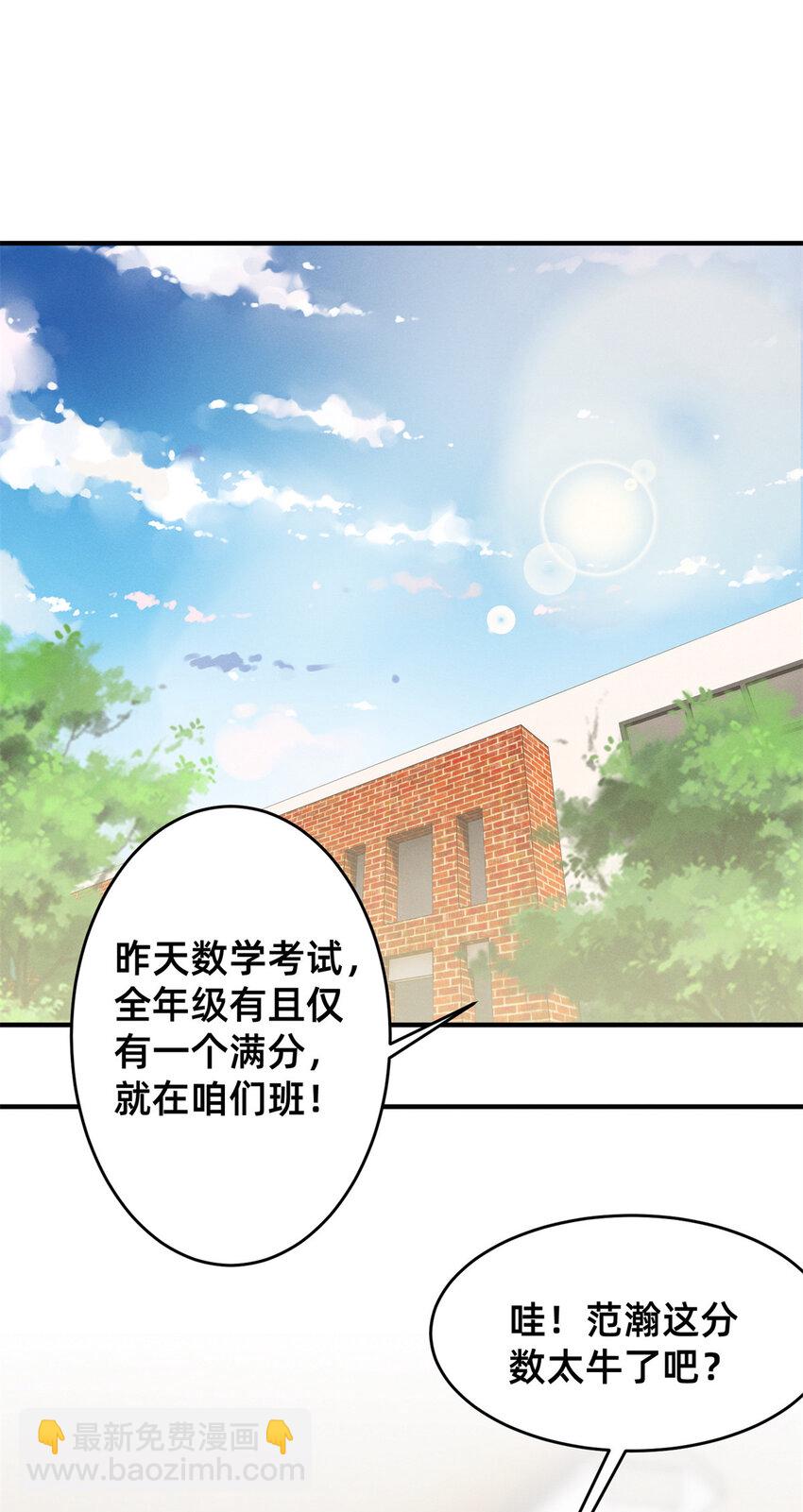 《每天被迫和大佬谈恋爱》04 年级第一 第21页