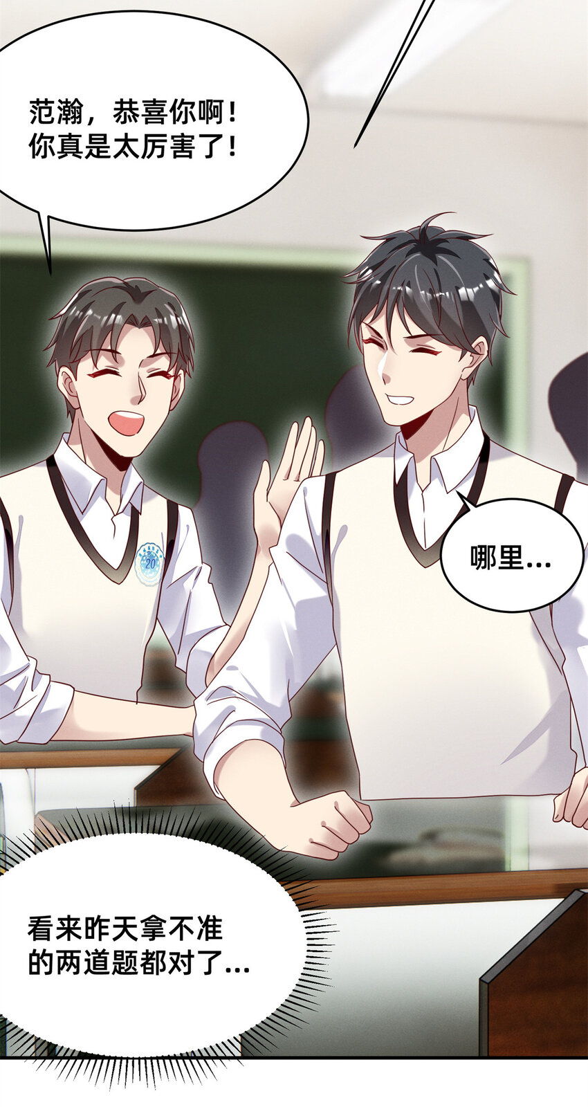 《每天被迫和大佬谈恋爱》04 年级第一 第22页