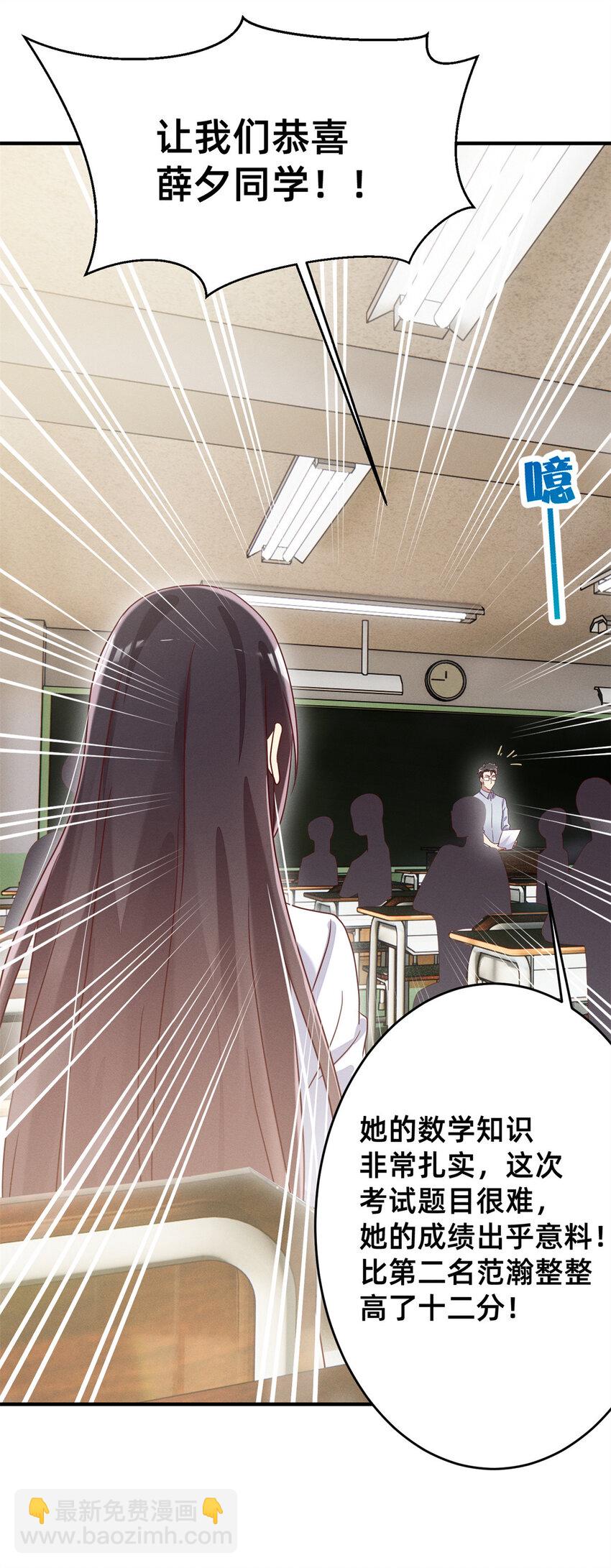 《每天被迫和大佬谈恋爱》04 年级第一 第23页