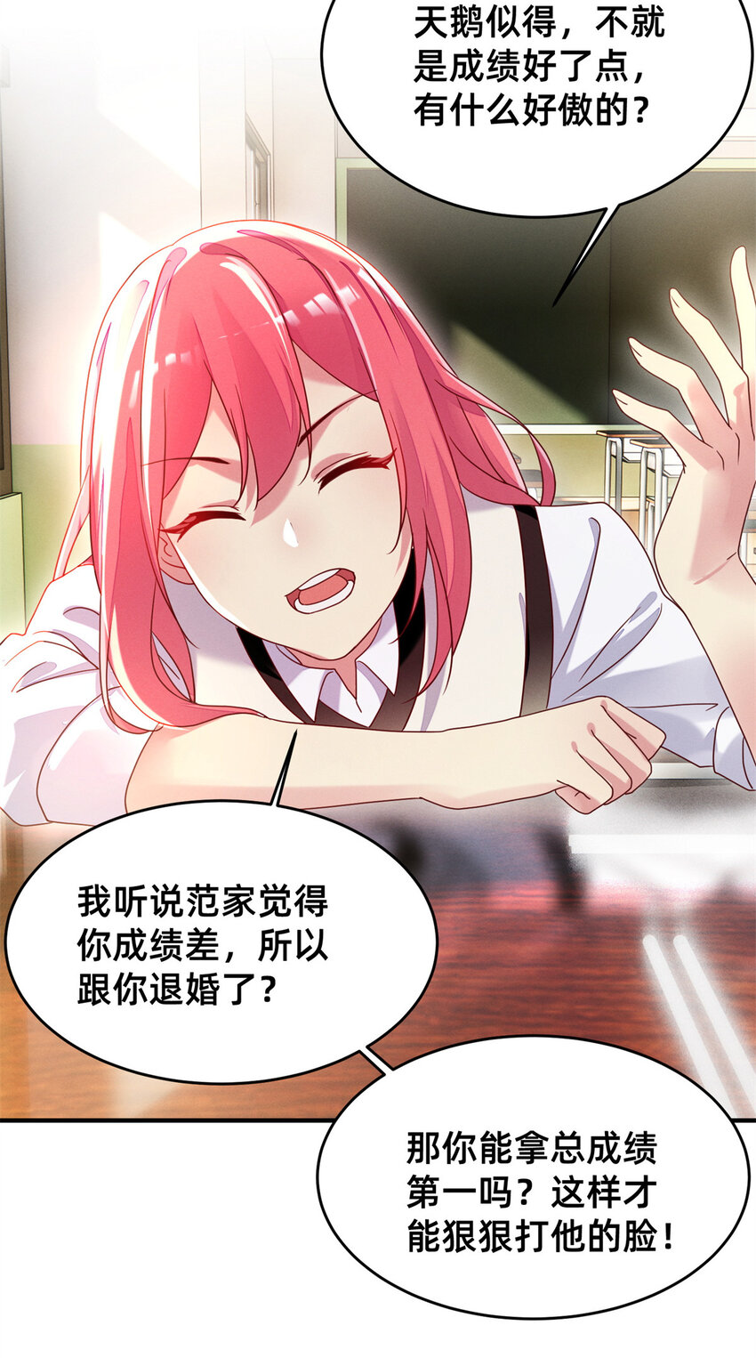 《每天被迫和大佬谈恋爱》04 年级第一 第28页