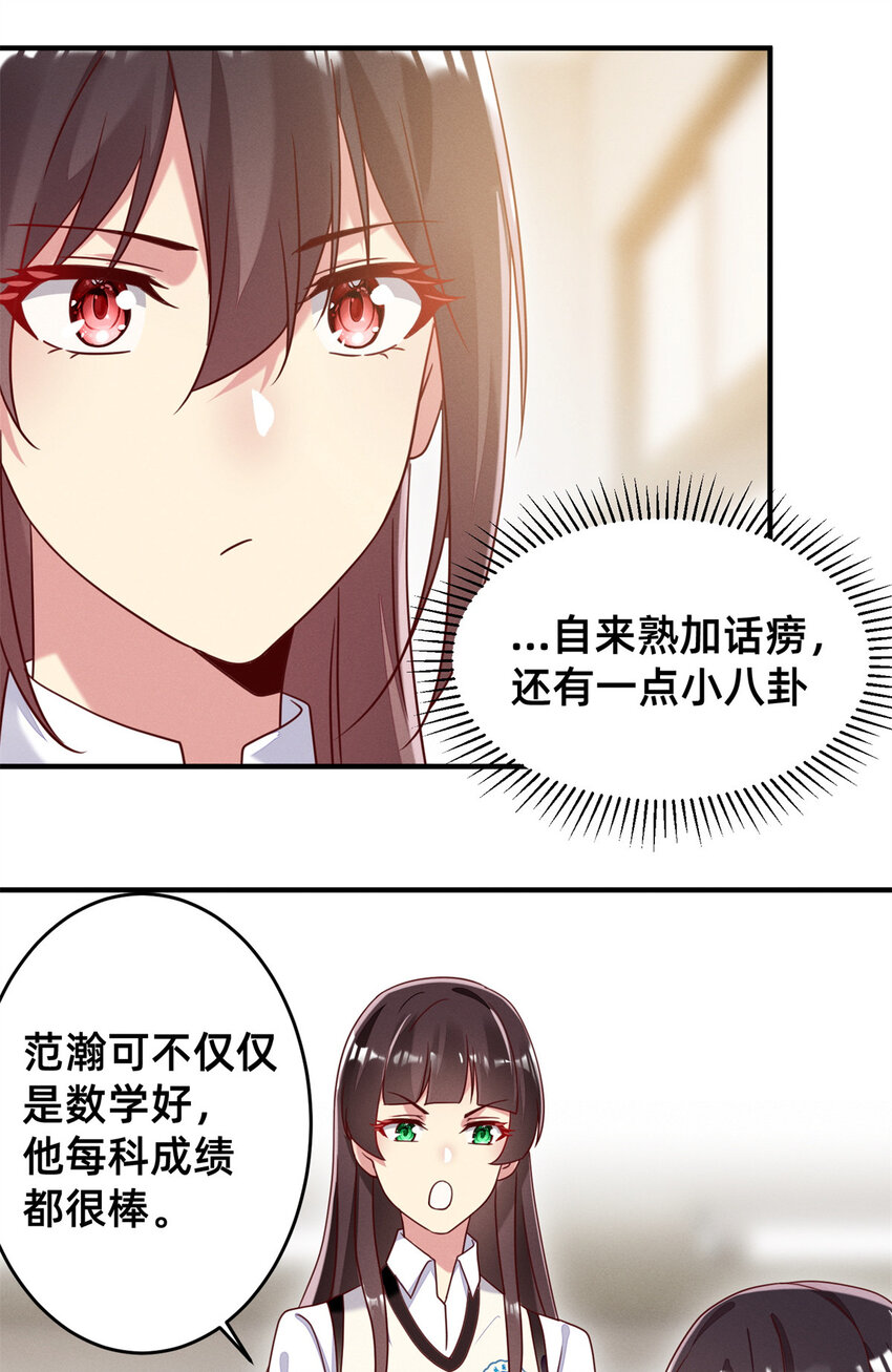 《每天被迫和大佬谈恋爱》04 年级第一 第29页