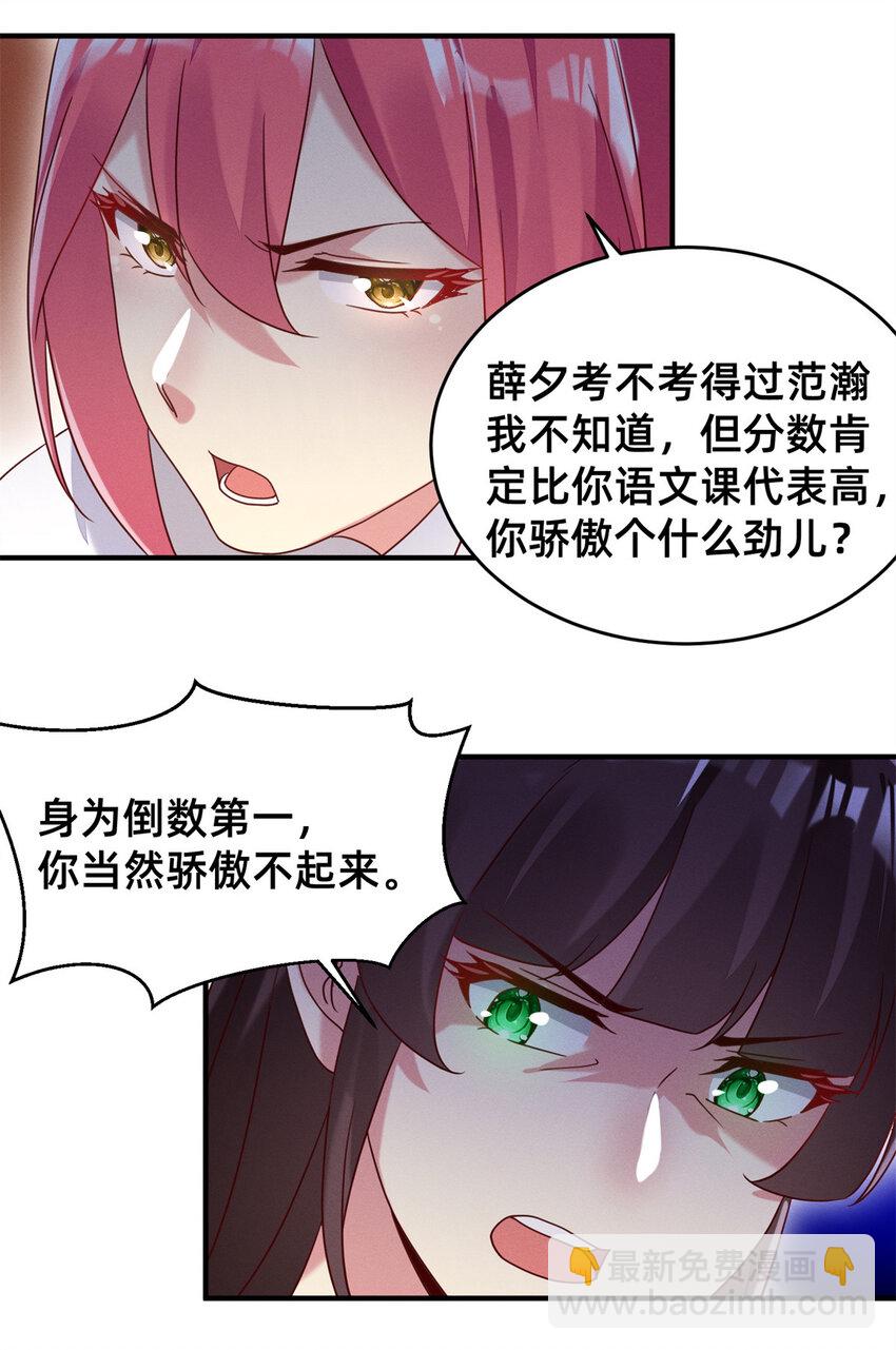 《每天被迫和大佬谈恋爱》04 年级第一 第31页