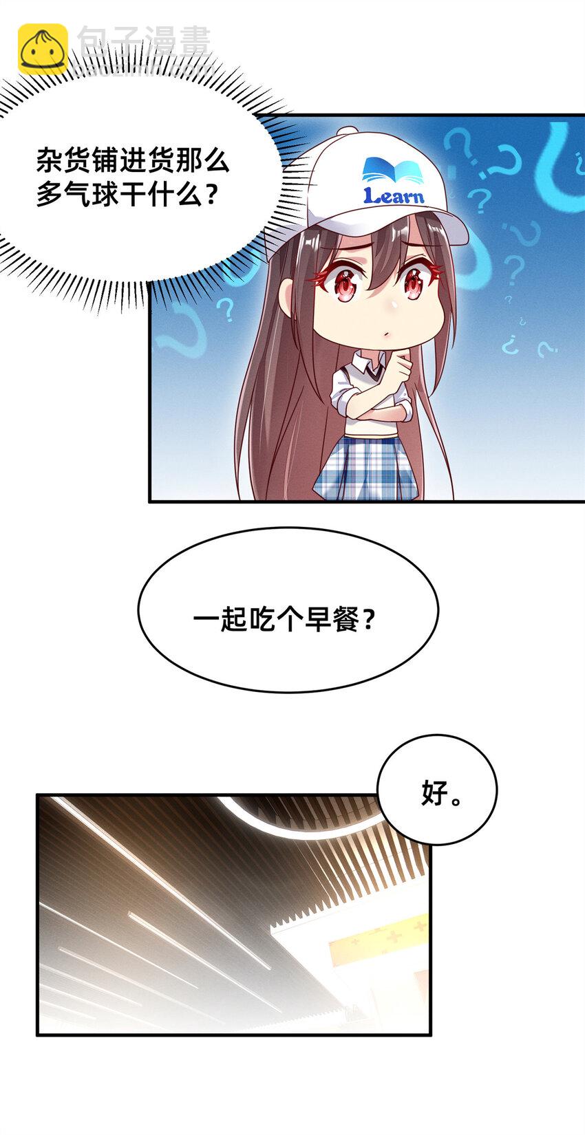 《每天被迫和大佬谈恋爱》04 年级第一 第6页