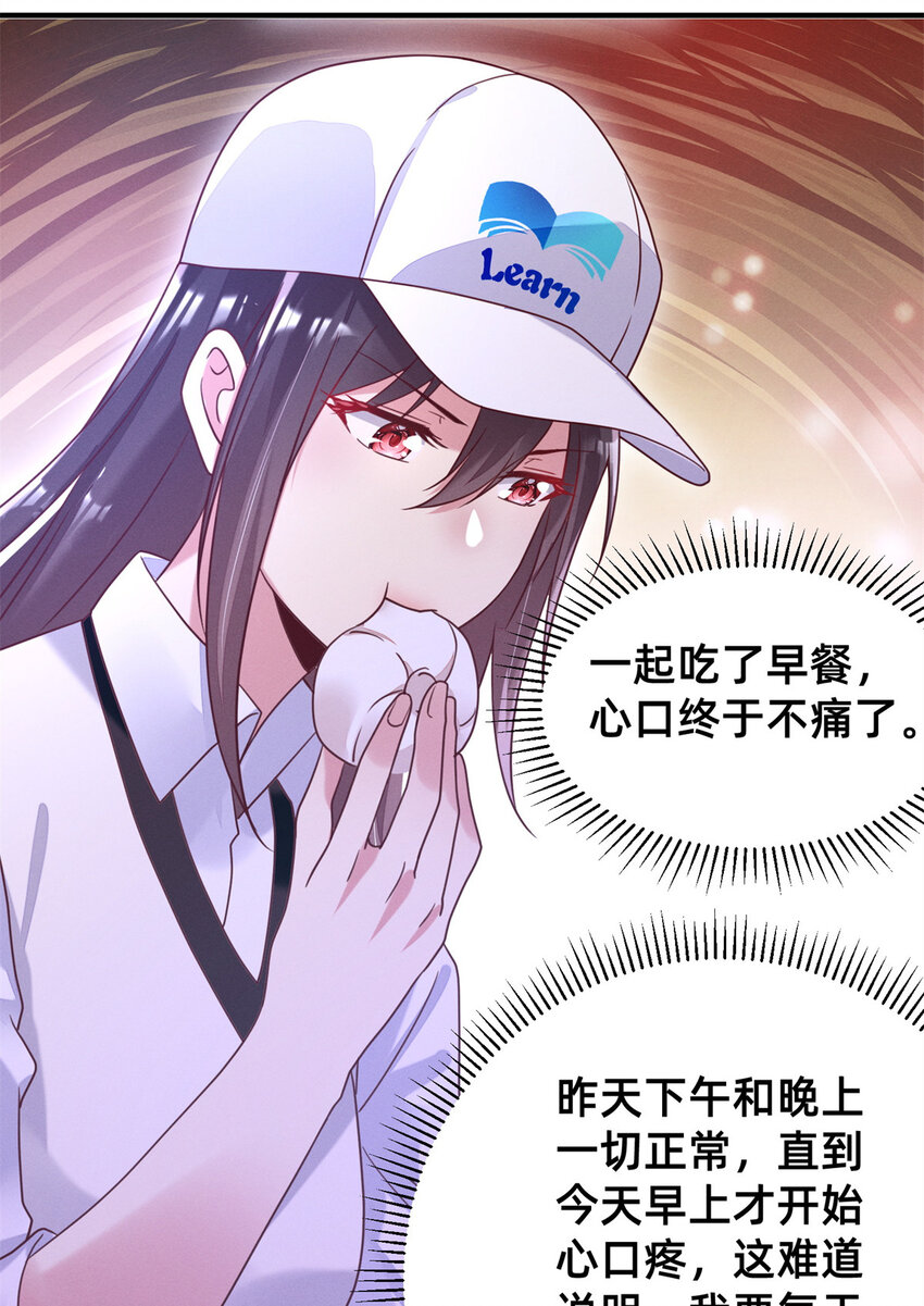 《每天被迫和大佬谈恋爱》04 年级第一 第8页