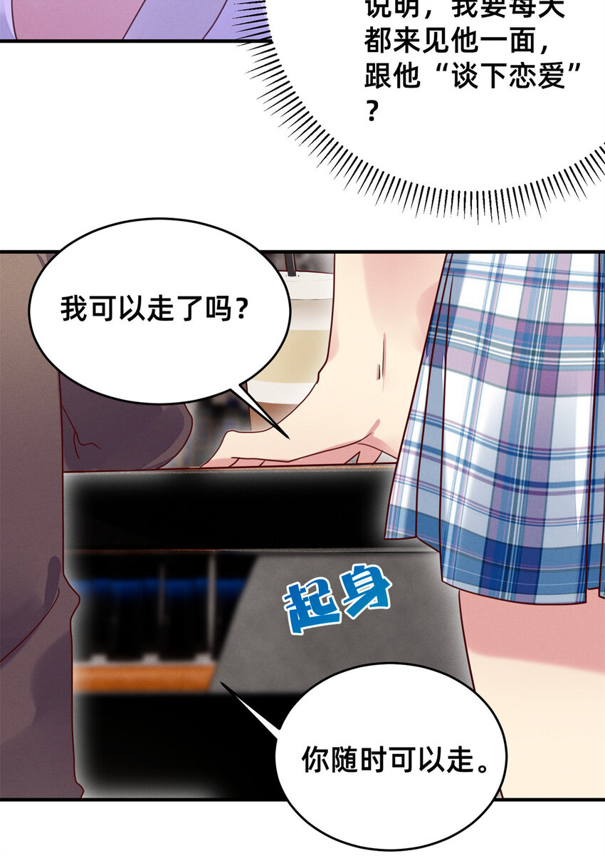 《每天被迫和大佬谈恋爱》04 年级第一 第9页