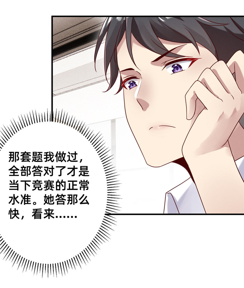 《每天被迫和大佬谈恋爱》06 武夷山大红袍（下） 第16页
