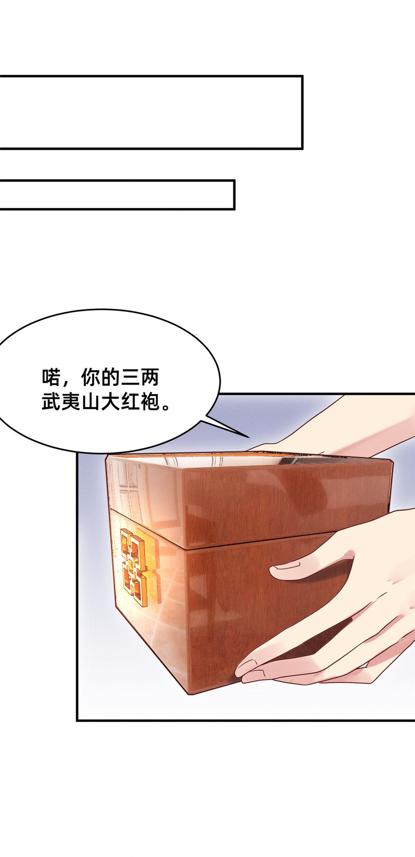 《每天被迫和大佬谈恋爱》06 武夷山大红袍（下） 第23页