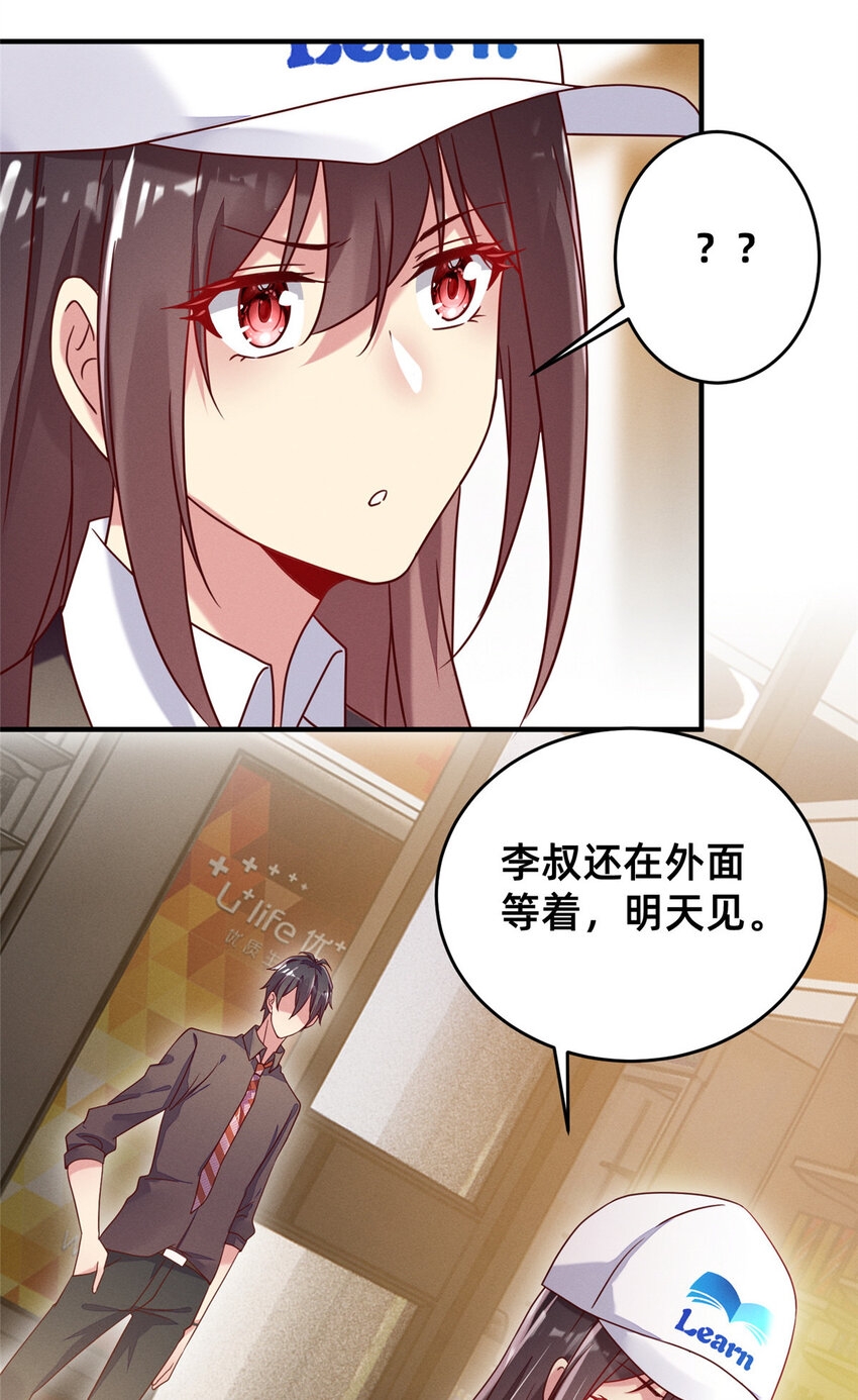 《每天被迫和大佬谈恋爱》06 武夷山大红袍（下） 第26页