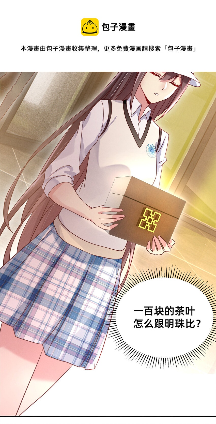 《每天被迫和大佬谈恋爱》06 武夷山大红袍（下） 第27页