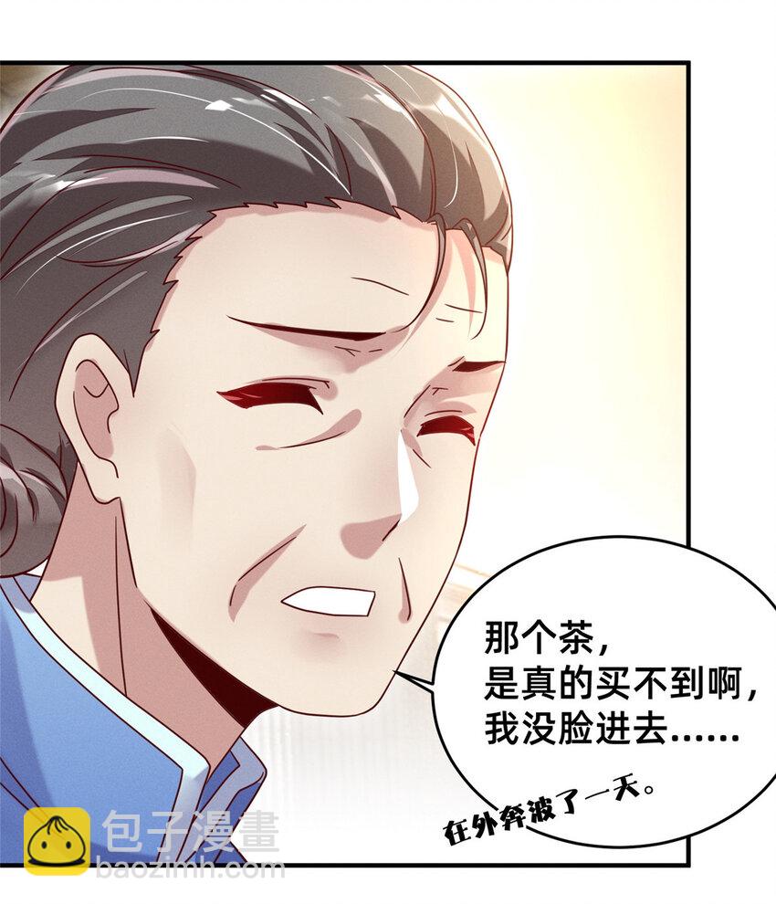 《每天被迫和大佬谈恋爱》06 武夷山大红袍（下） 第30页