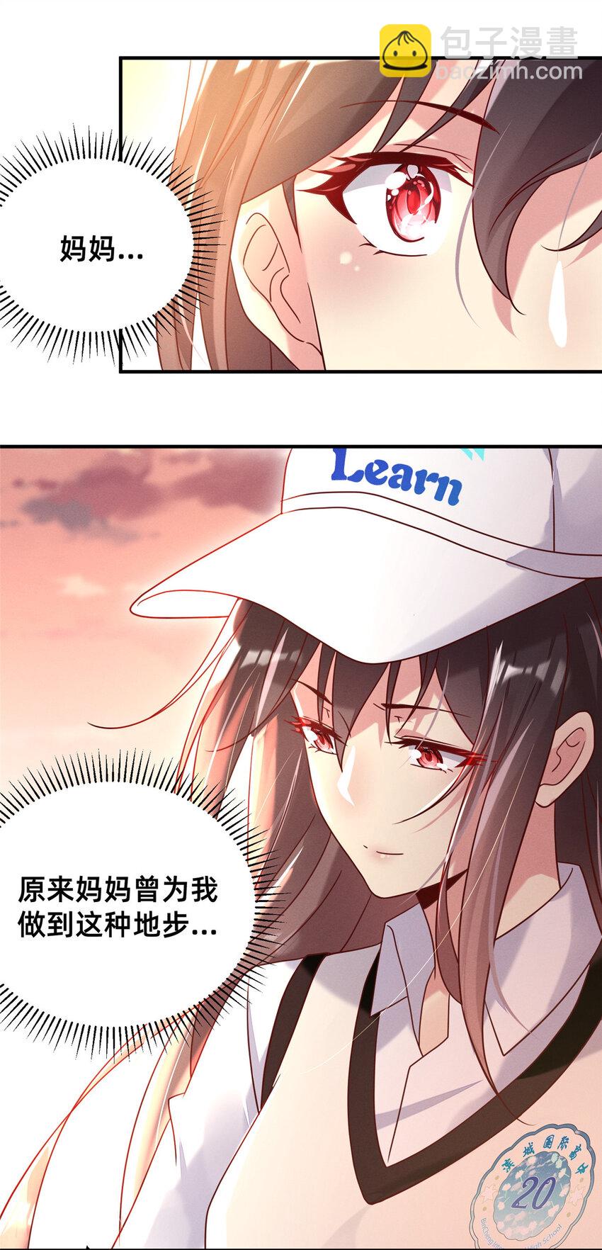 《每天被迫和大佬谈恋爱》06 武夷山大红袍（下） 第32页