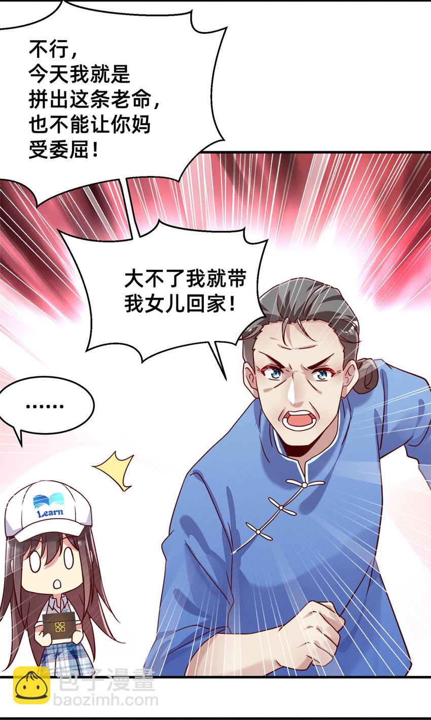 《每天被迫和大佬谈恋爱》06 武夷山大红袍（下） 第33页