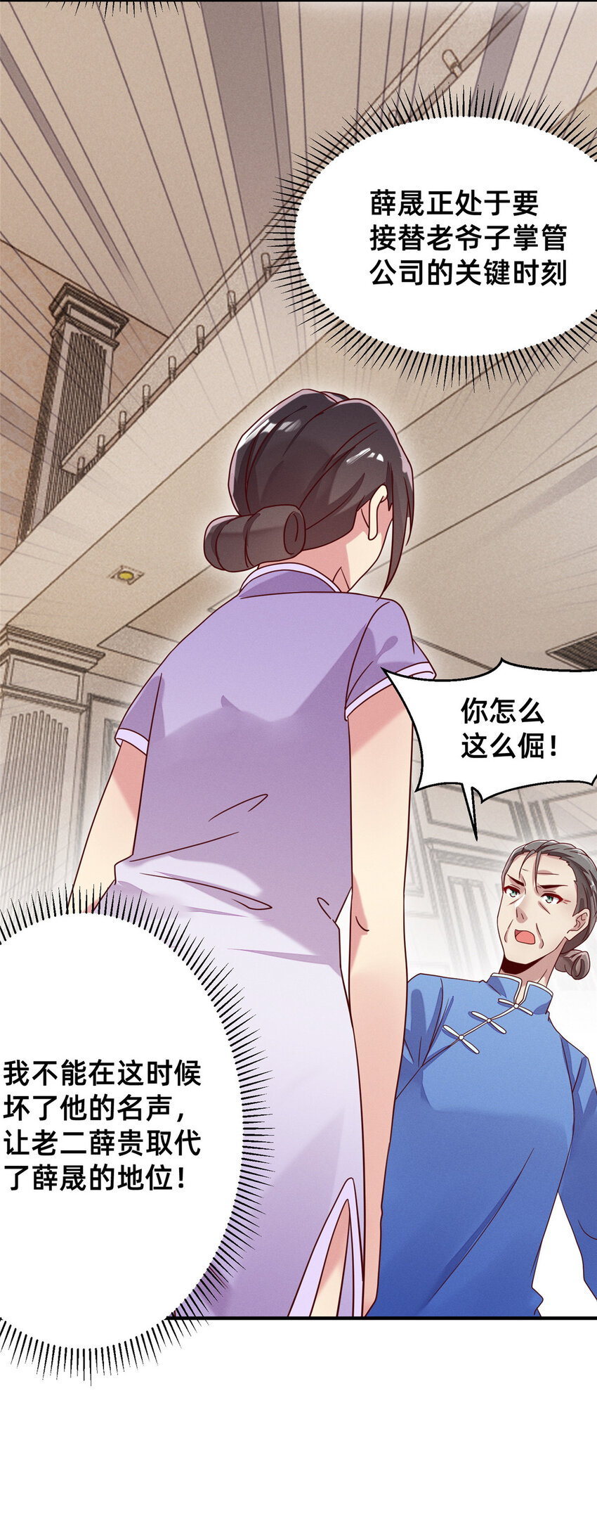 《每天被迫和大佬谈恋爱》06 武夷山大红袍（下） 第43页