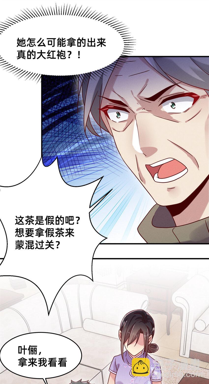 《每天被迫和大佬谈恋爱》06 武夷山大红袍（下） 第46页