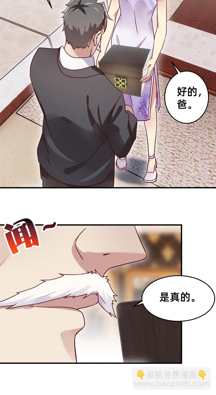 《每天被迫和大佬谈恋爱》06 武夷山大红袍（下） 第47页