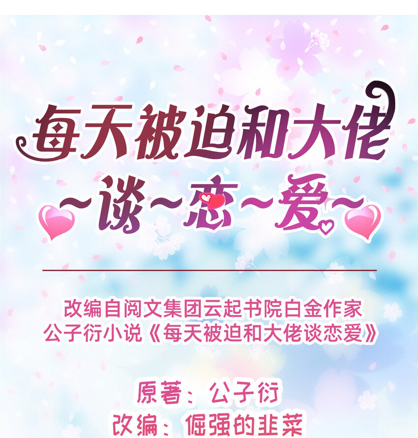 《每天被迫和大佬谈恋爱》06 武夷山大红袍（下） 第5页