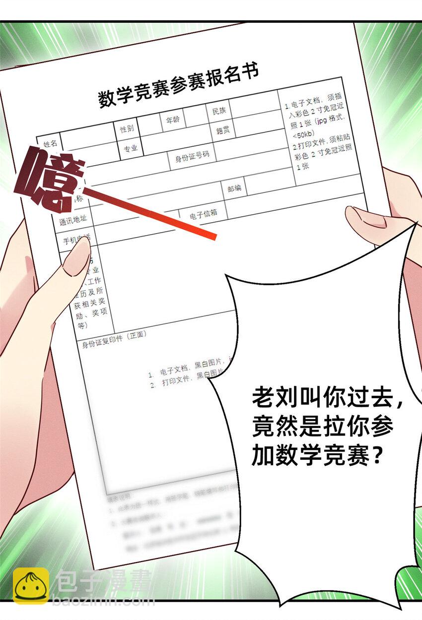 《每天被迫和大佬谈恋爱》06 武夷山大红袍（下） 第7页