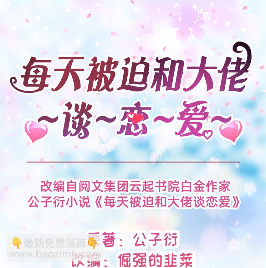 《每天被迫和大佬谈恋爱》07 秦爽染发 第10页