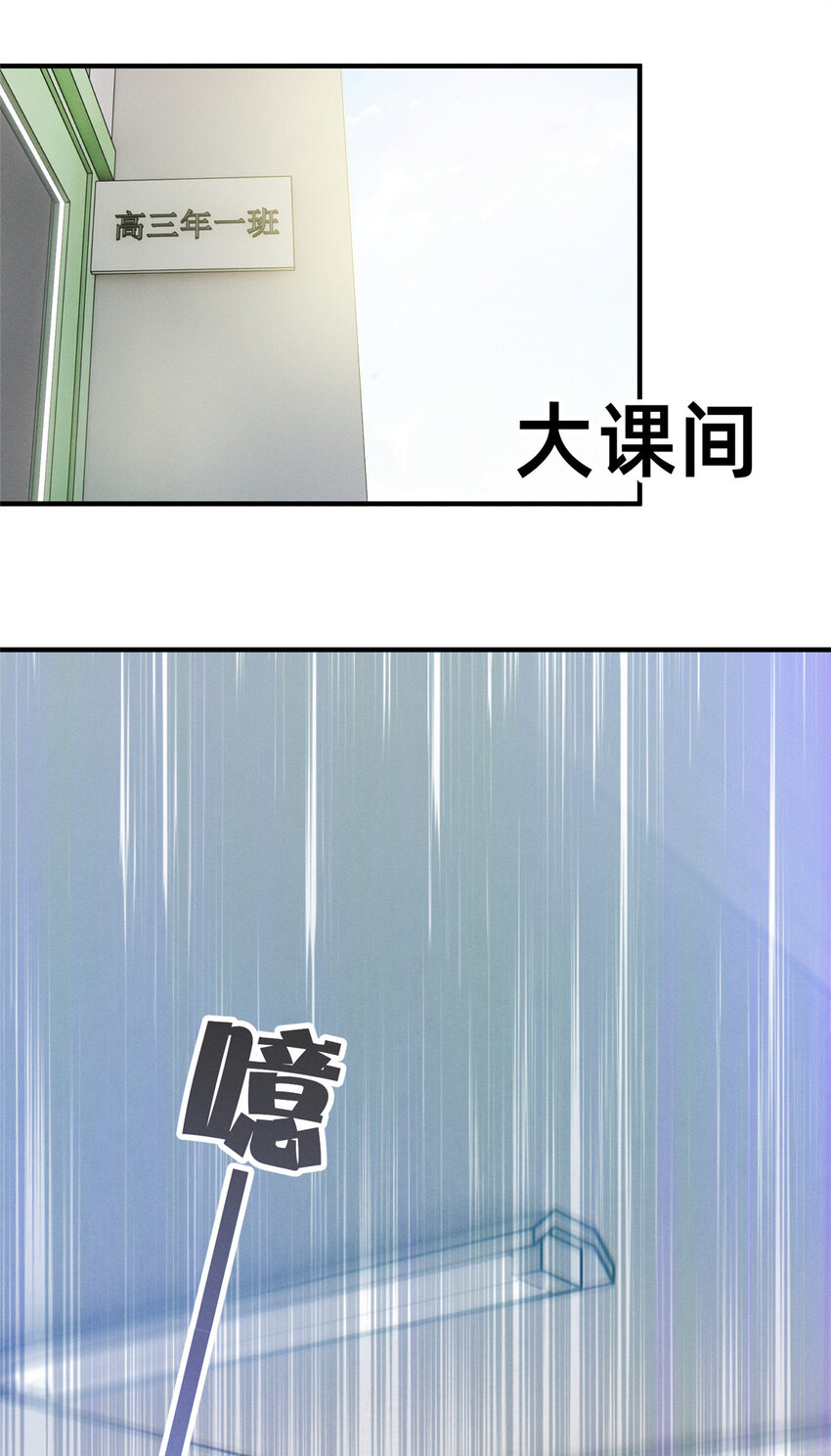 《每天被迫和大佬谈恋爱》07 秦爽染发 第12页