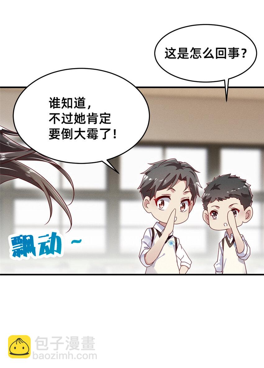 《每天被迫和大佬谈恋爱》07 秦爽染发 第14页