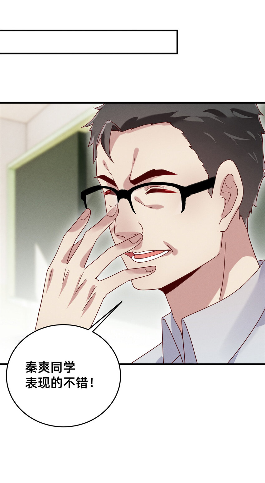 《每天被迫和大佬谈恋爱》07 秦爽染发 第19页