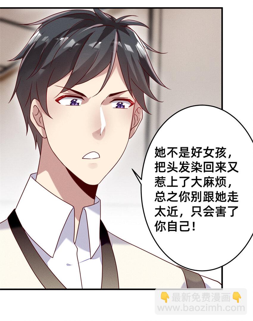 《每天被迫和大佬谈恋爱》07 秦爽染发 第23页